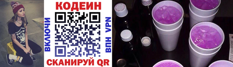 Кодеиновый сироп Lean Purple Drank  Калач-на-Дону 
